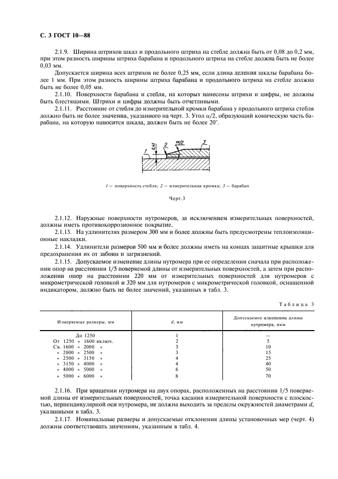 ГОСТ 10-88