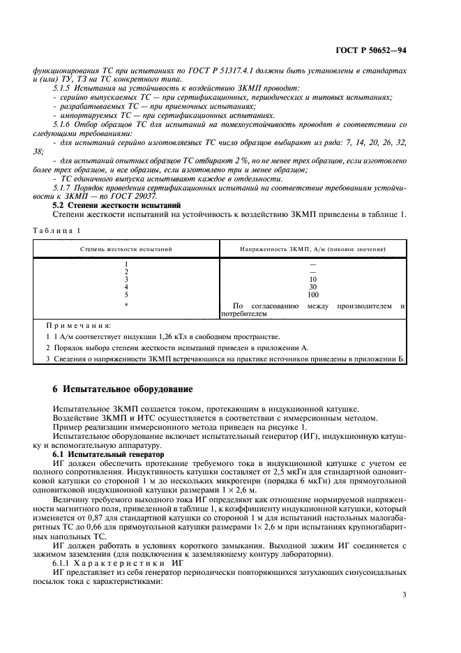 ГОСТ Р 50652-94