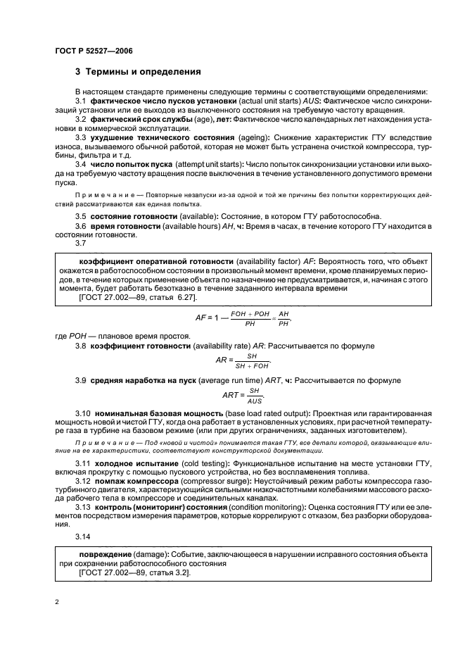 ГОСТ Р 52527-2006