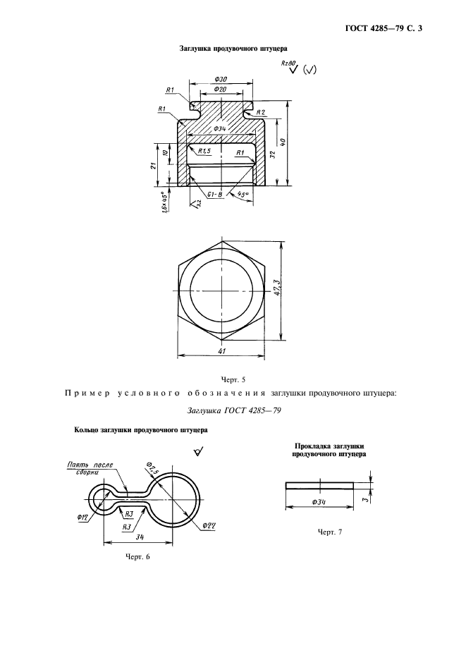 ГОСТ 4285-79