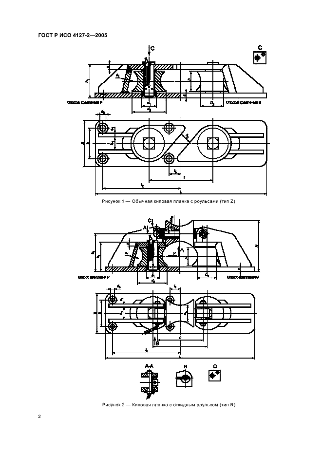 ГОСТ Р ИСО 4127-2-2005