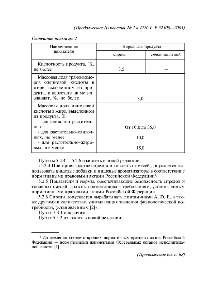 ГОСТ Р 52100-2003