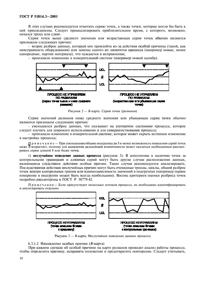 ГОСТ Р 51814.3-2001