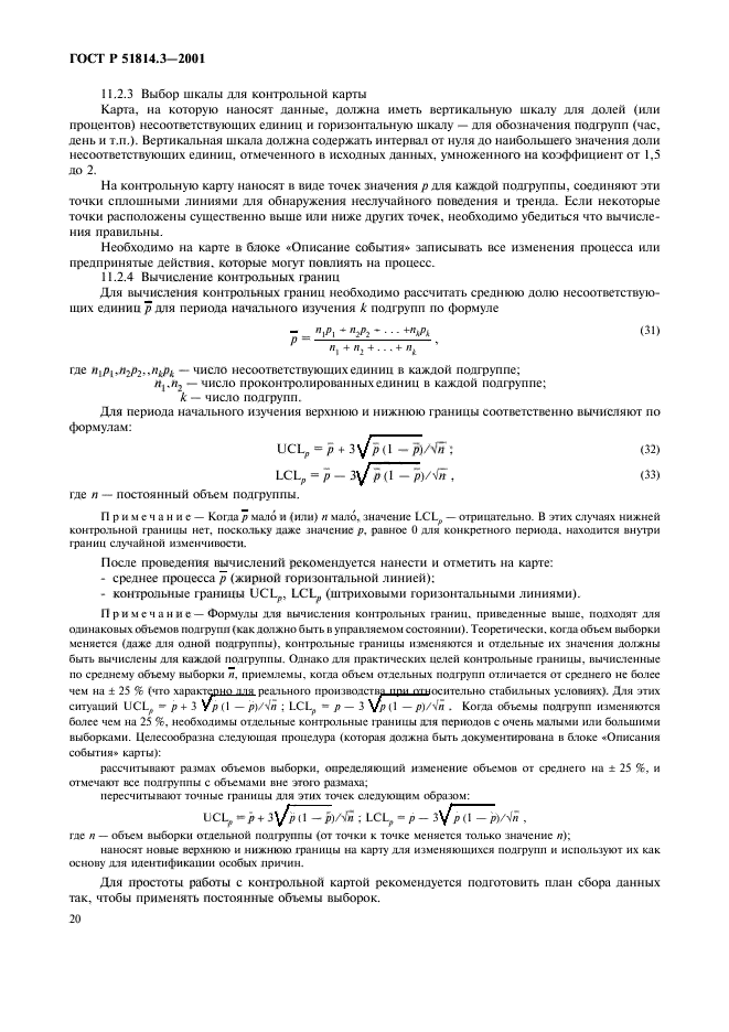 ГОСТ Р 51814.3-2001