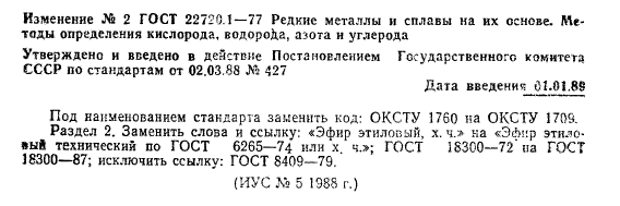 ГОСТ 22720.1-77