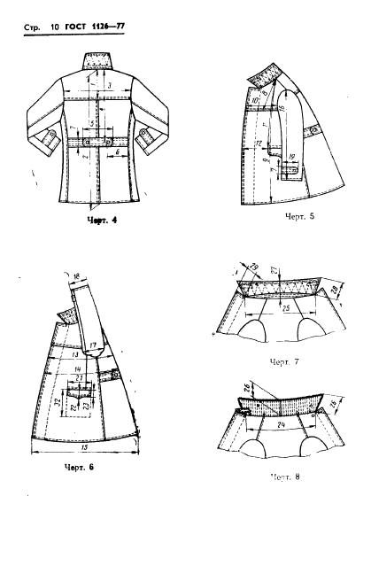 ГОСТ 1126-77