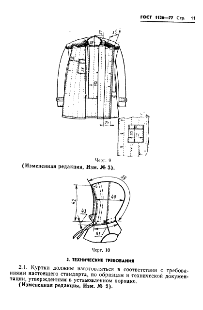 ГОСТ 1126-77