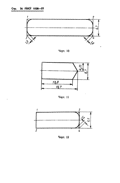 ГОСТ 1126-77