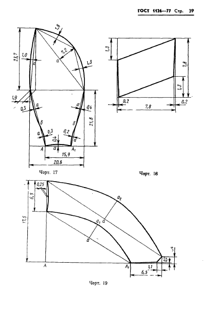 ГОСТ 1126-77