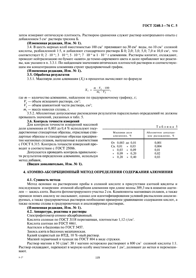 ГОСТ 3240.1-76