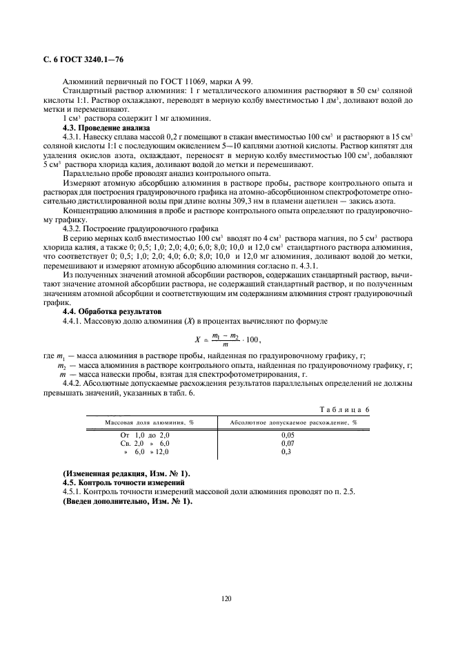 ГОСТ 3240.1-76