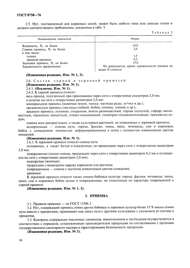 ГОСТ 8758-76