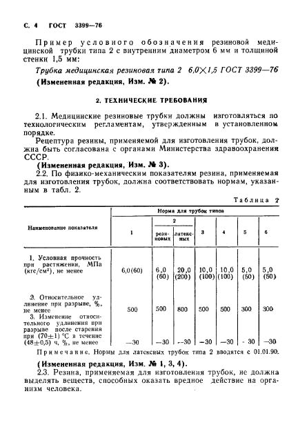 ГОСТ 3399-76