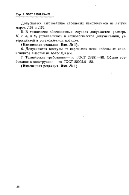 ГОСТ 22002.13-76