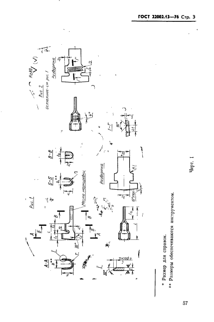 ГОСТ 22002.13-76