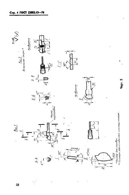 ГОСТ 22002.13-76