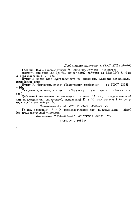 ГОСТ 22002.13-76