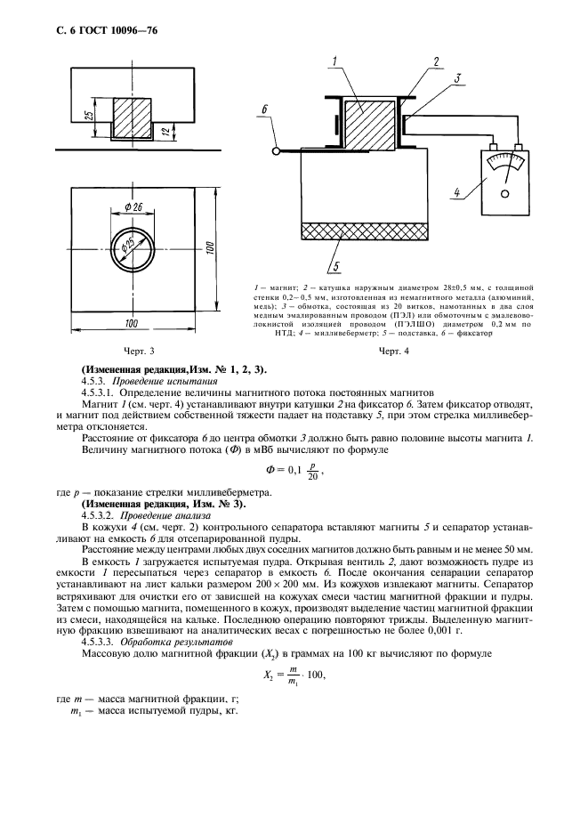 ГОСТ 10096-76