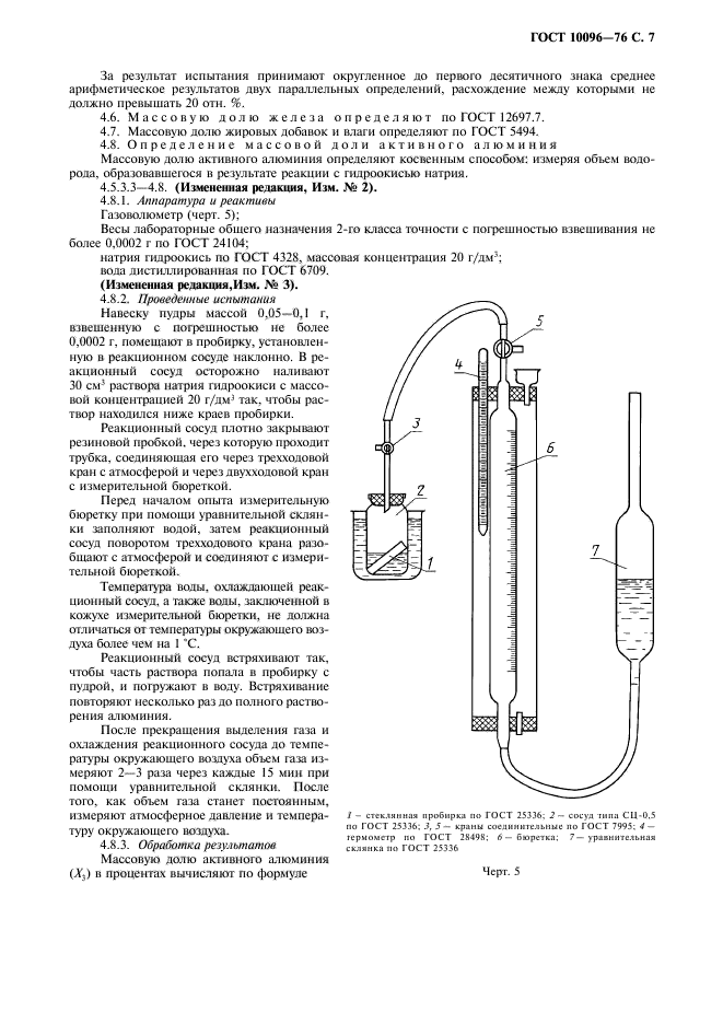 ГОСТ 10096-76