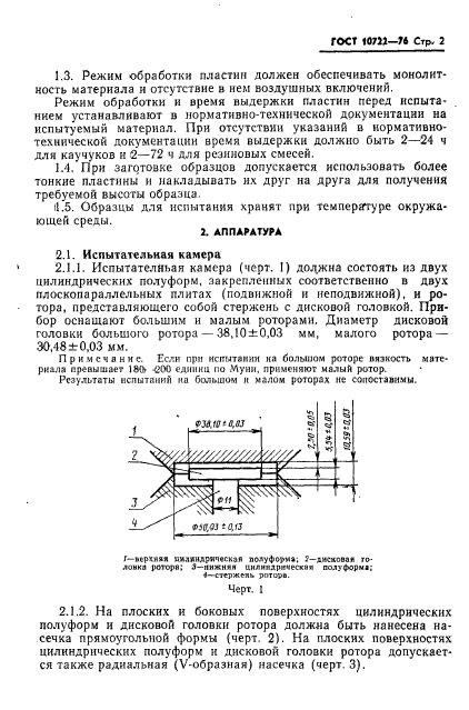 ГОСТ 10722-76