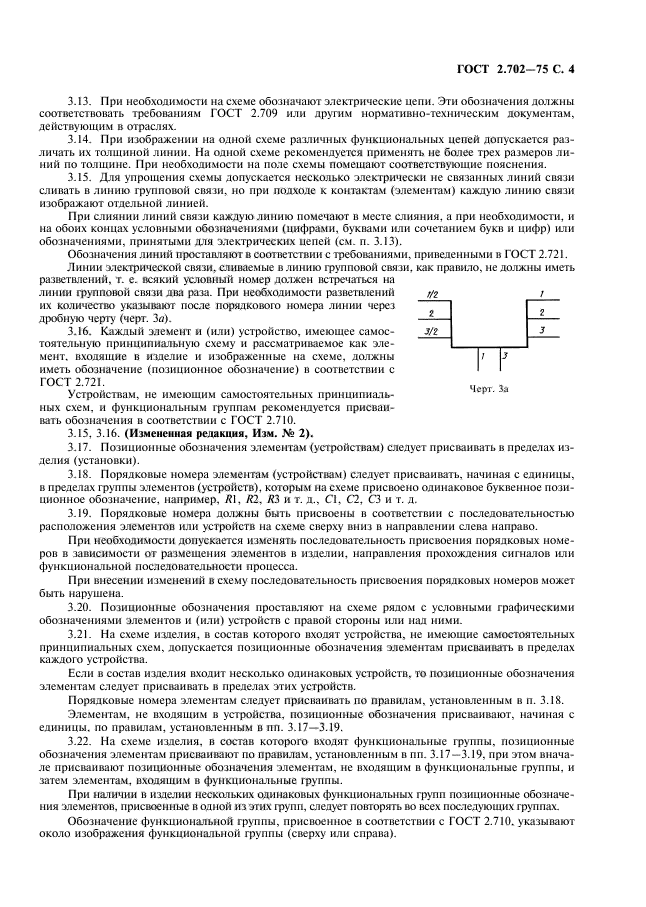 ГОСТ 2.702-75