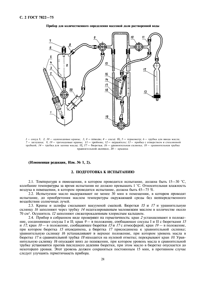 ГОСТ 7822-75