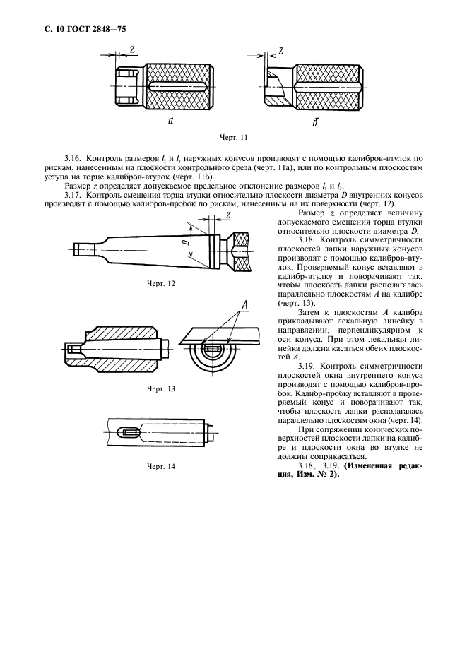 ГОСТ 2848-75