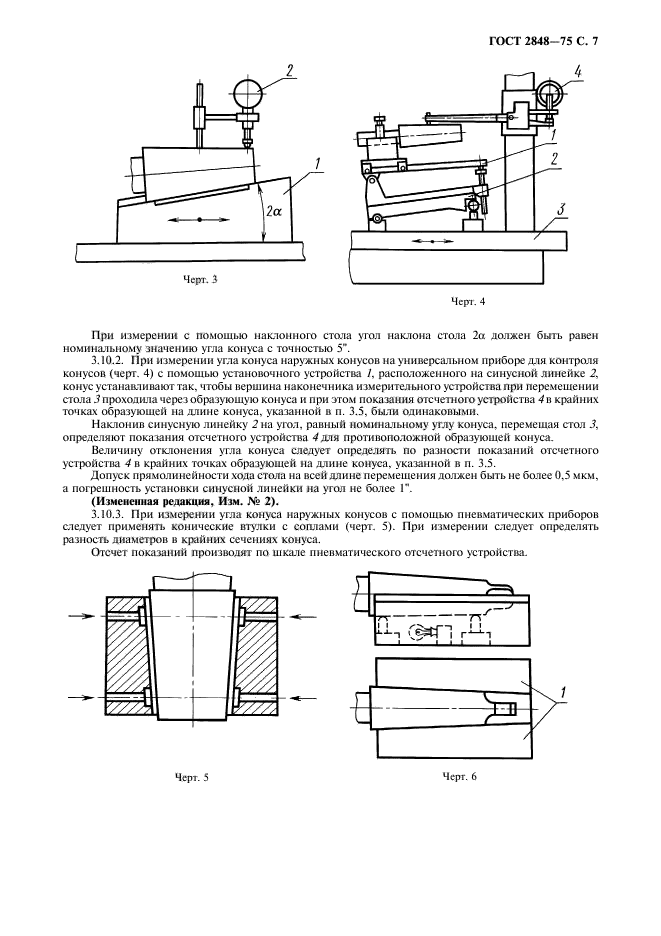 ГОСТ 2848-75