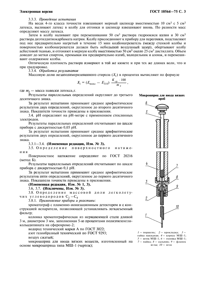 ГОСТ 10564-75