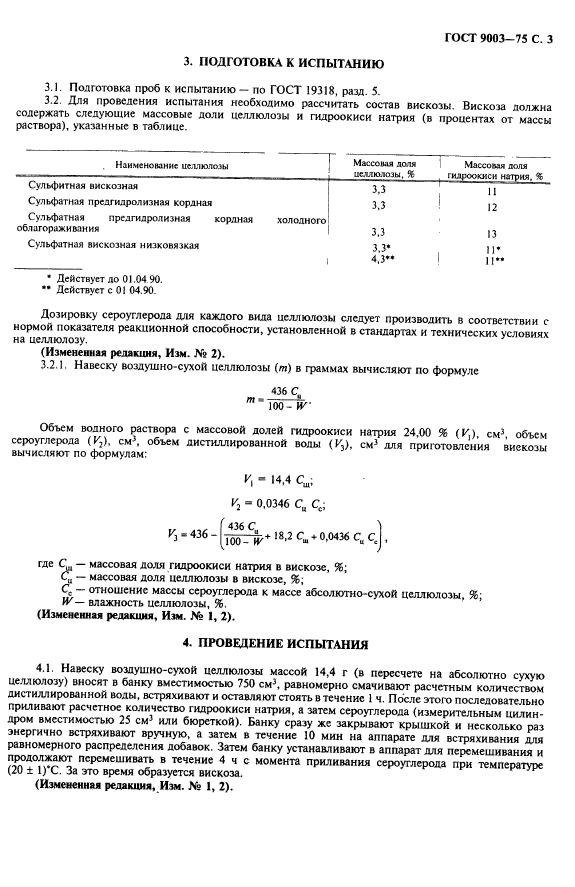 ГОСТ 9003-75