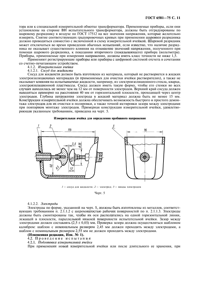 ГОСТ 6581-75