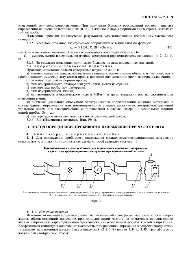 ГОСТ 6581-75