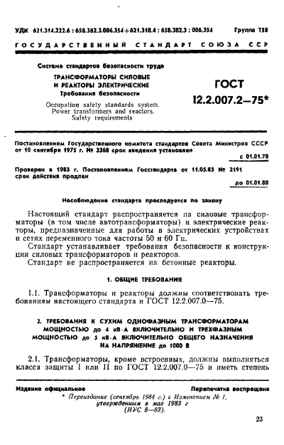 ГОСТ 12.2.007.2-75