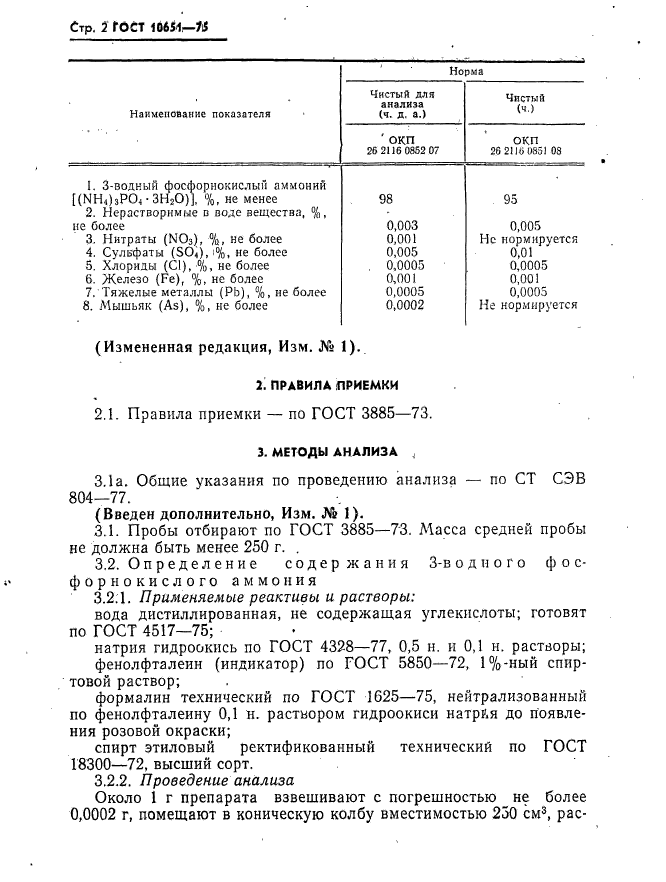 ГОСТ 10651-75