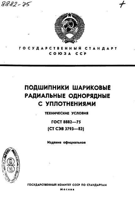 ГОСТ 8882-75