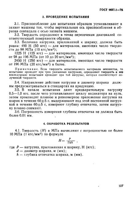 ГОСТ 9627.1-75