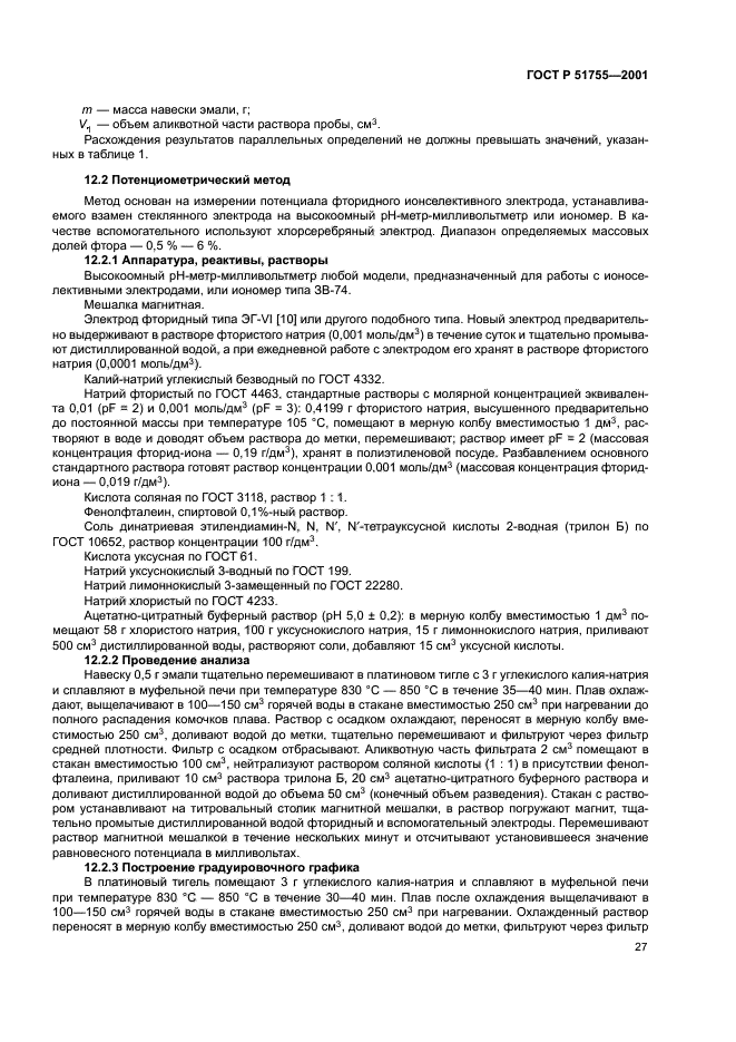 ГОСТ Р 51755-2001