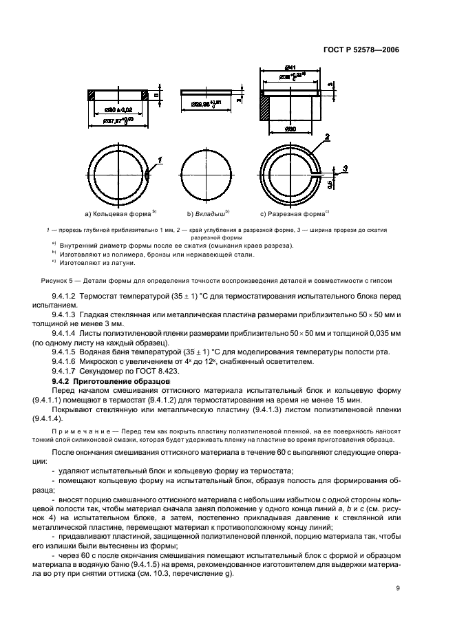 ГОСТ Р 52578-2006