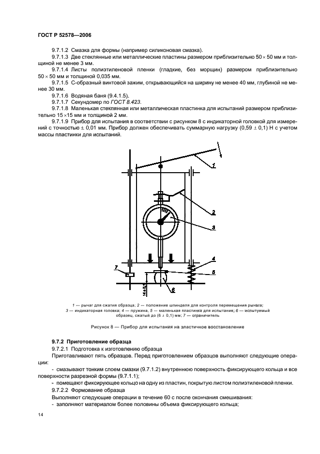 ГОСТ Р 52578-2006