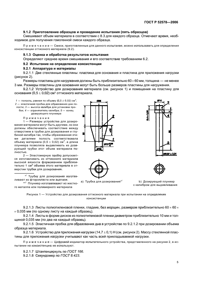 ГОСТ Р 52578-2006