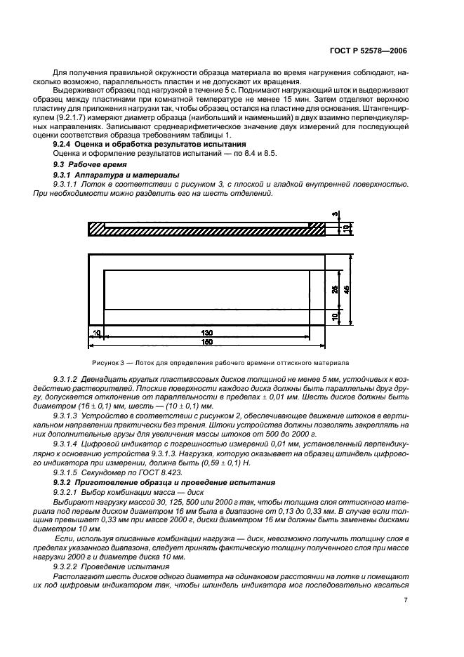 ГОСТ Р 52578-2006