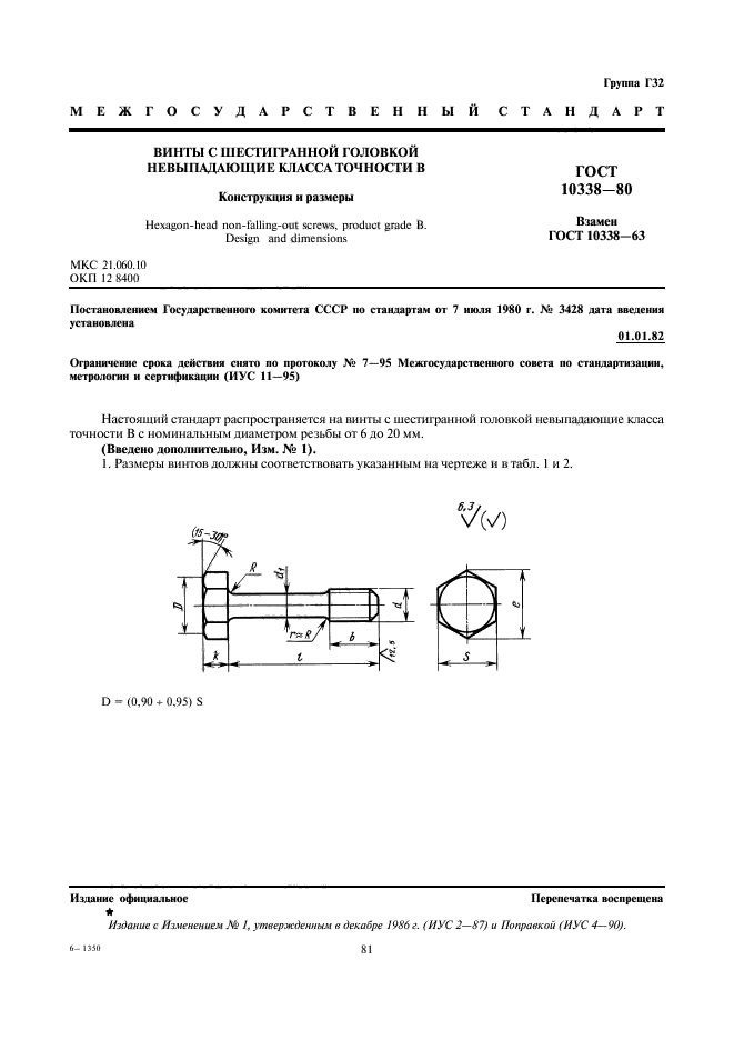 ГОСТ 10338-80