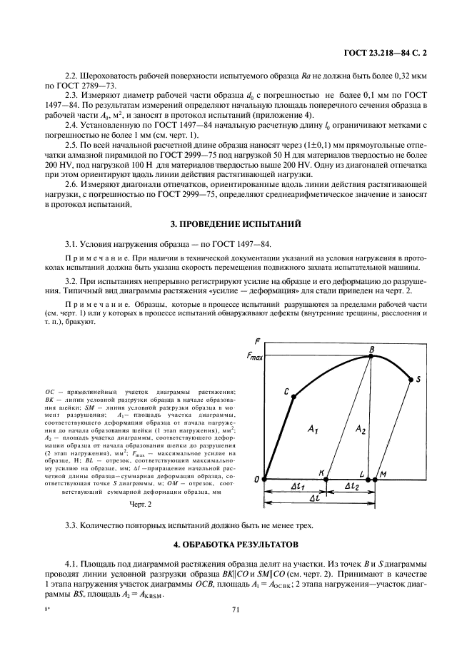 ГОСТ 23.218-84