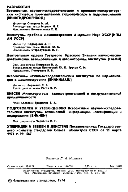 ГОСТ 19587-74