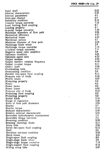 ГОСТ 19587-74