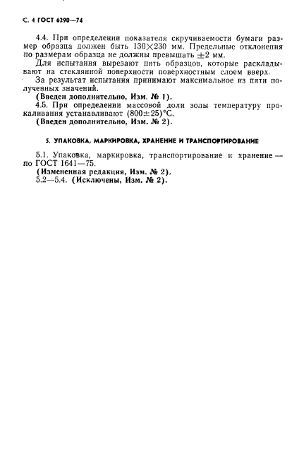 ГОСТ 6290-74