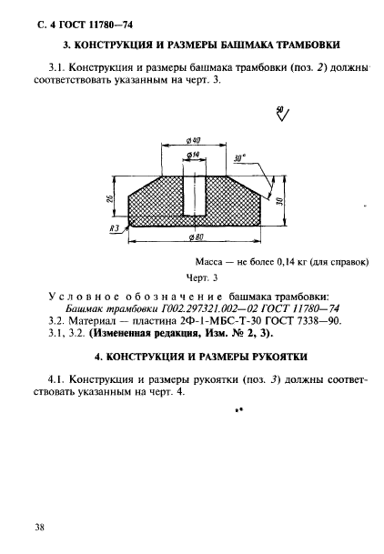 ГОСТ 11780-74