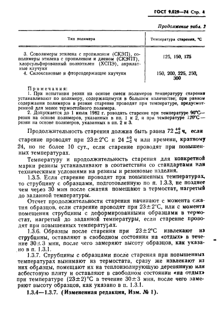 ГОСТ 9.029-74