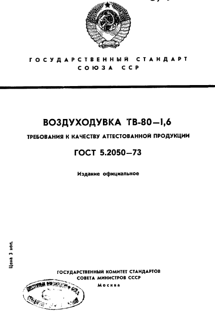 ГОСТ 5.2050-73