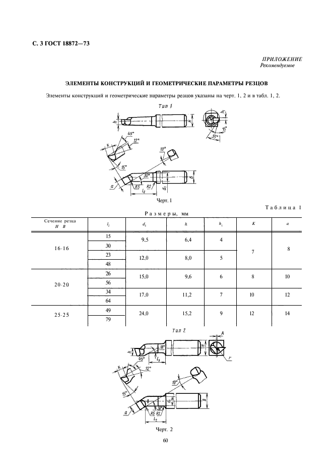 ГОСТ 18872-73